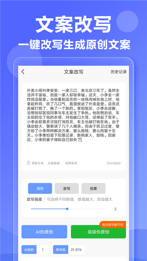AI写作神器App截图4
