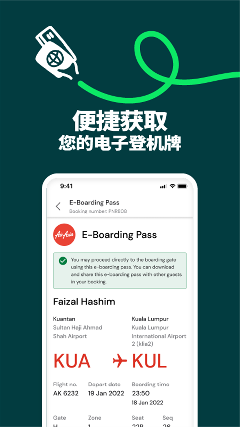 亚航(airasia move)截图1