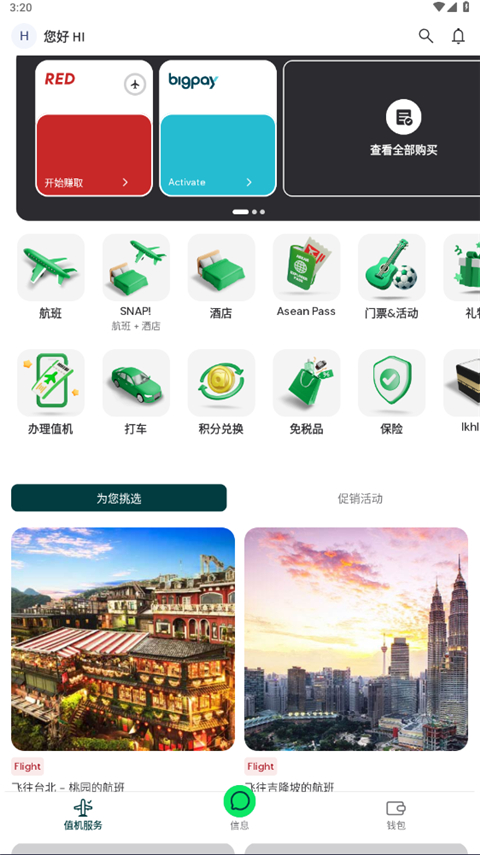 亚航(airasia move)