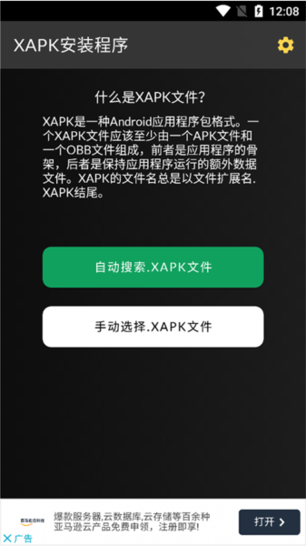 XAPK Installer手机版