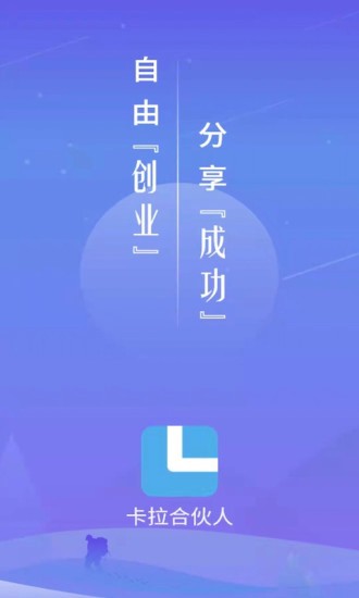 卡拉合伙人截图4