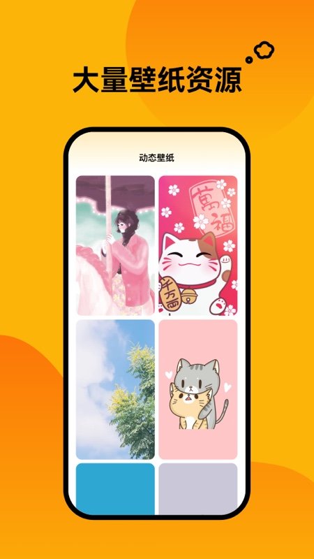 轻松壁纸app截图3