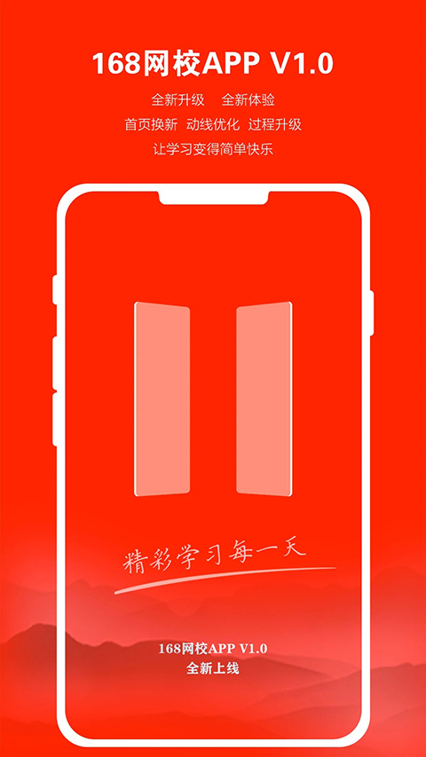 168网校app截图1