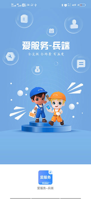 爱服务兵端app截图1