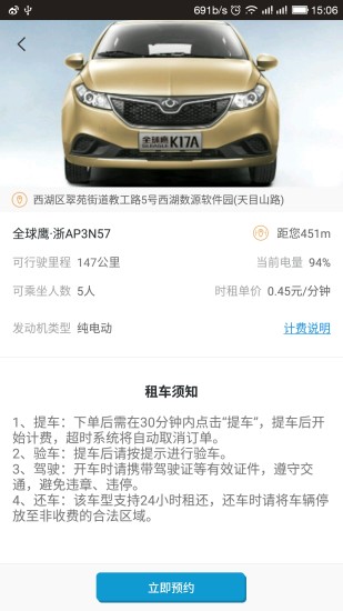 汽车共享APP截图3