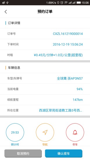 汽车共享APP截图1