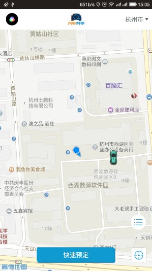 汽车共享APP截图4
