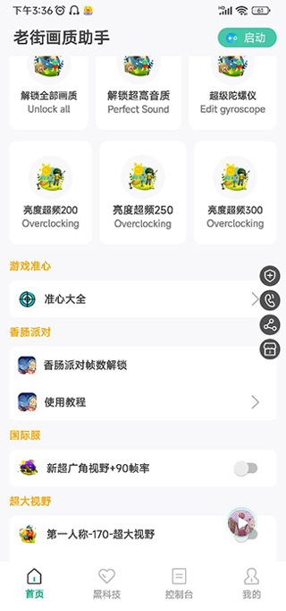 老街画质助手官方正版截图1