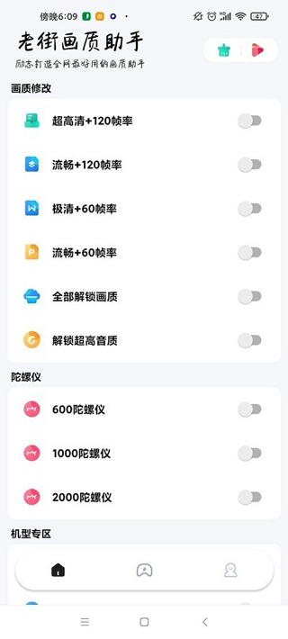 老街画质助手官方正版截图2