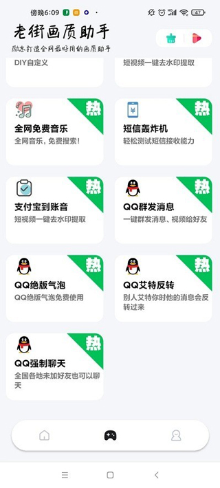 老街画质助手官方正版截图4