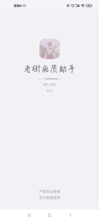 老街画质助手官方正版截图3