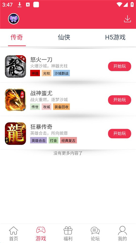 9377手游平台app截图3