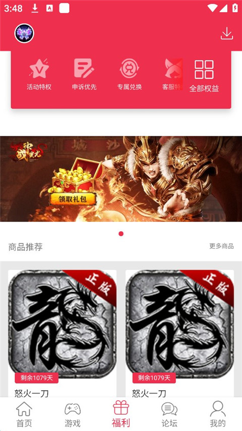 9377手游平台app截图4