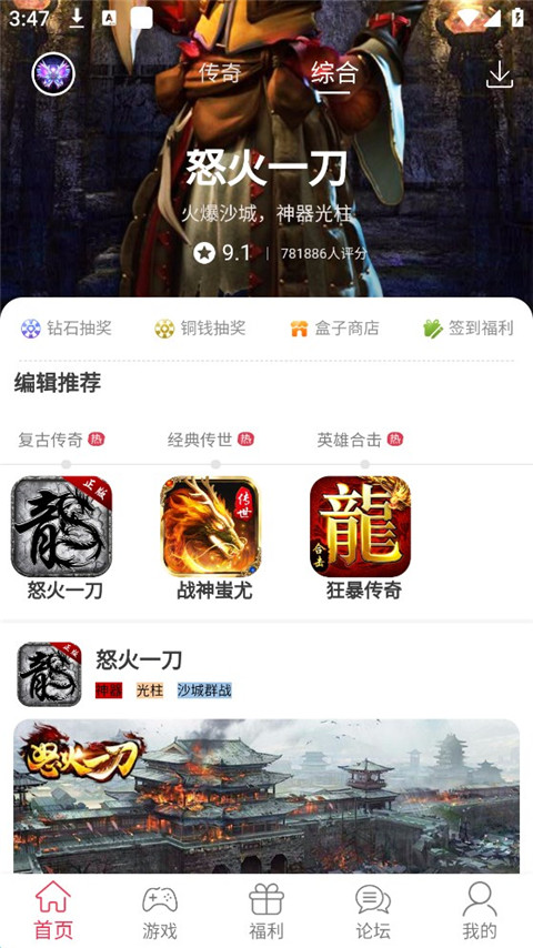 9377手游平台app截图2