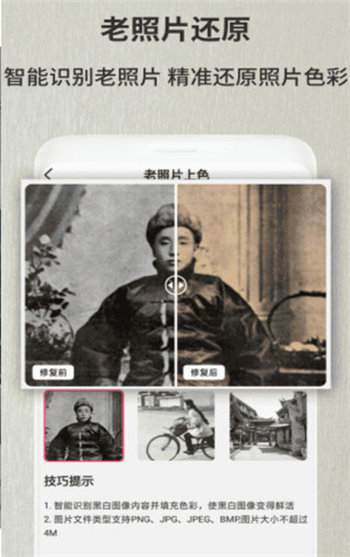 老照片修复翻新软件截图1
