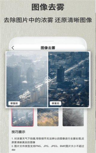 老照片修复翻新软件截图2