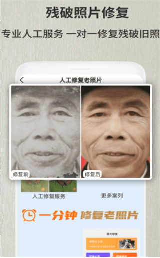 老照片修复翻新软件截图3