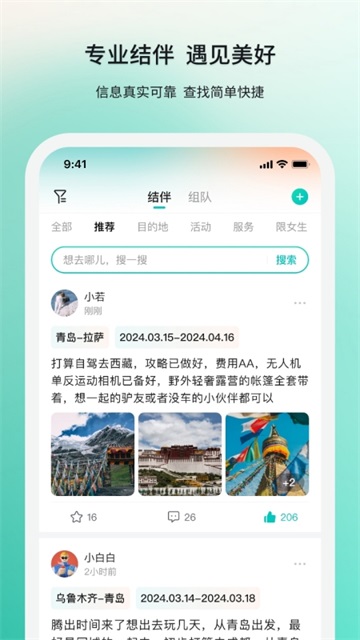 若途旅行截图3