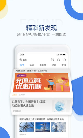 国家电网电e宝截图3
