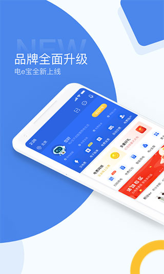 国家电网电e宝截图2