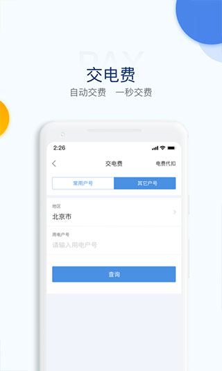 国家电网电e宝截图4