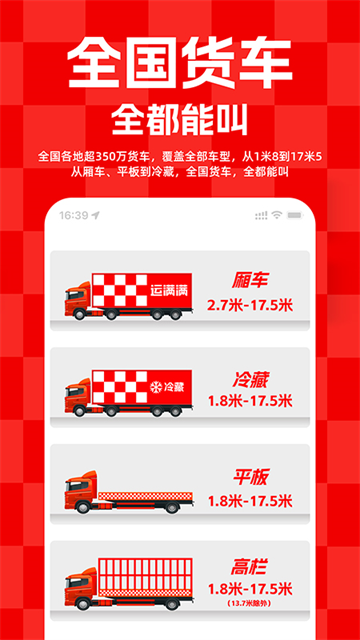 运满满货主截图2