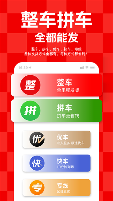 运满满货主截图3