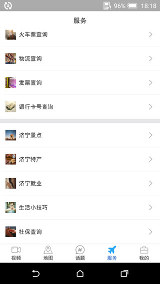 我的济宁截图1