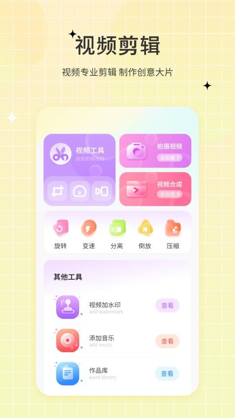 一键视频剪辑去最新官网版截图1