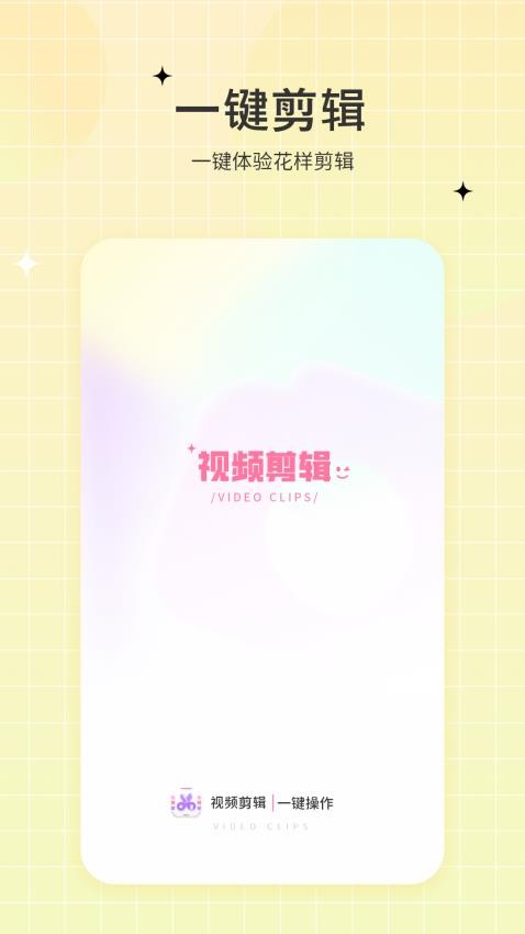 一键视频剪辑去最新官网版截图4
