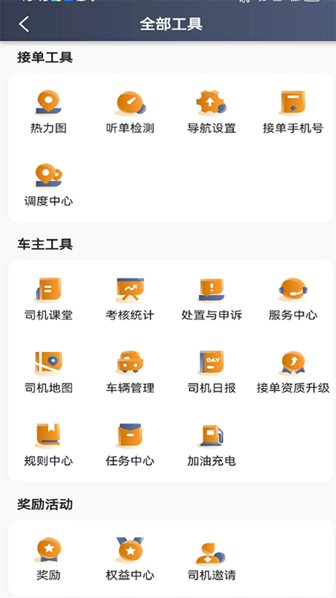 小牛快跑司机端app截图1