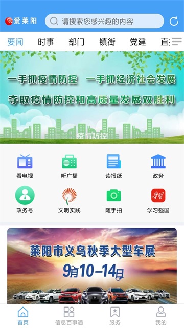 爱莱阳最新版截图1