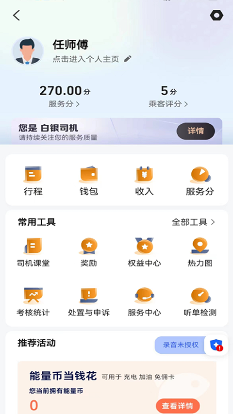 小牛快跑司机端app截图2