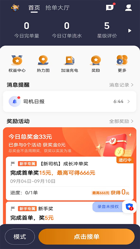小牛快跑司机端app截图3