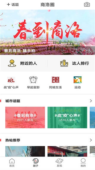 商洛发布app最新版截图1