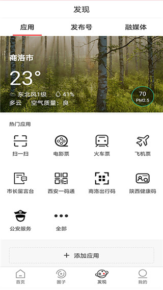 商洛发布app最新版截图2