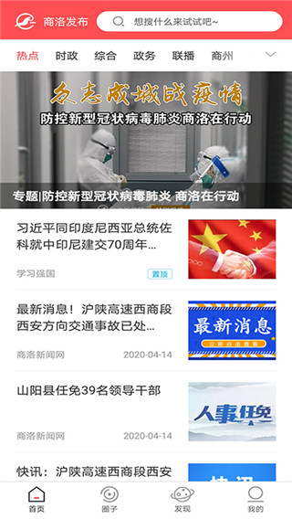 商洛发布app最新版截图4