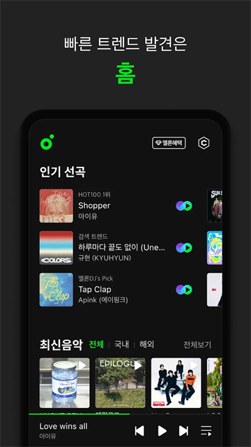 韩国melon音乐平台截图4