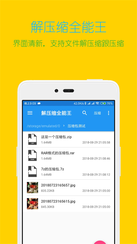 解压缩全能王手机版截图1