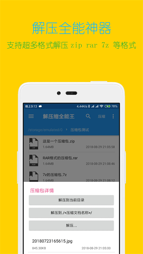 解压缩全能王手机版截图2