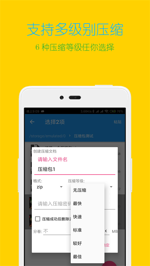 解压缩全能王手机版截图4