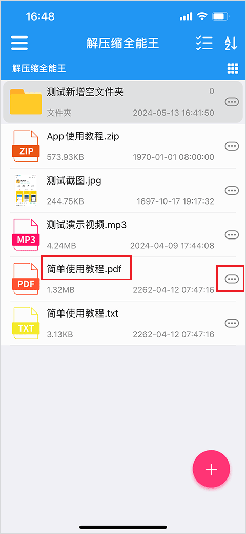 解压缩全能王手机版