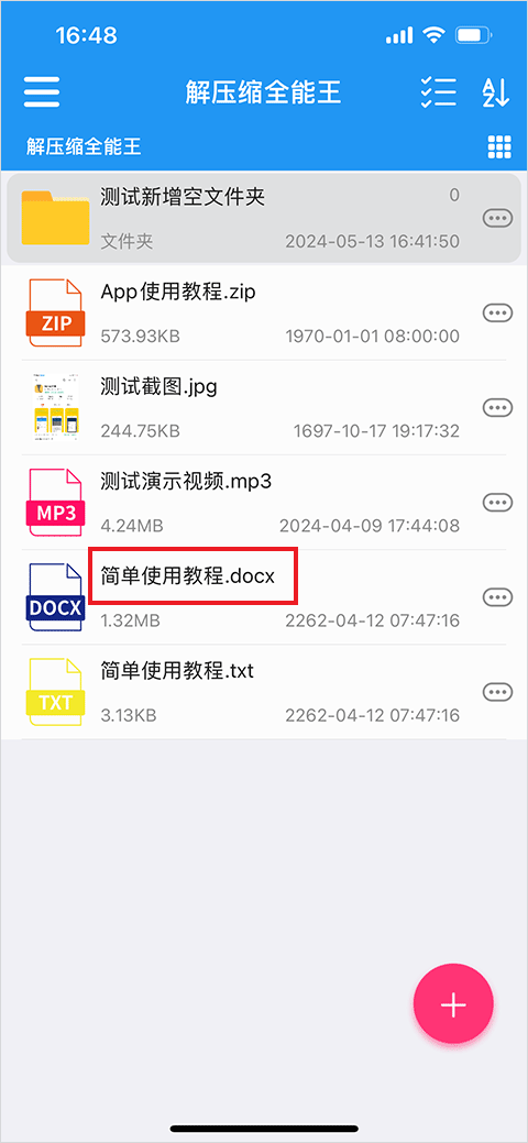 解压缩全能王手机版