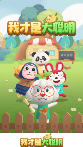 我才是大聪明赚钱小游戏截图1