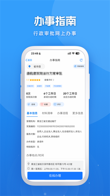 龙易办app截图3