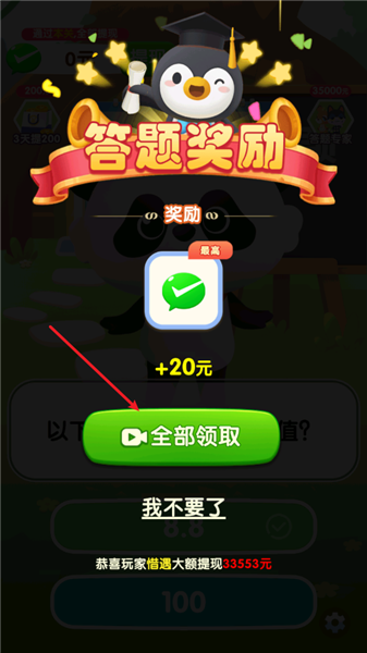 我才是大聪明赚钱小游戏