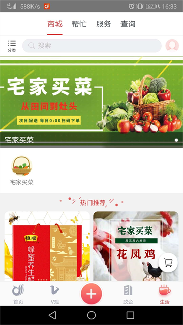 一起镇江截图2