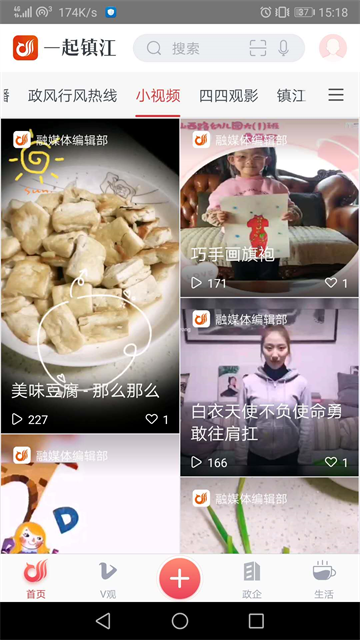 一起镇江截图4
