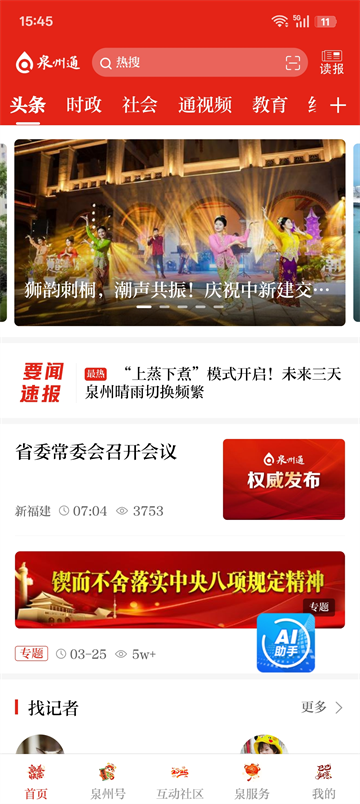 泉州通截图1