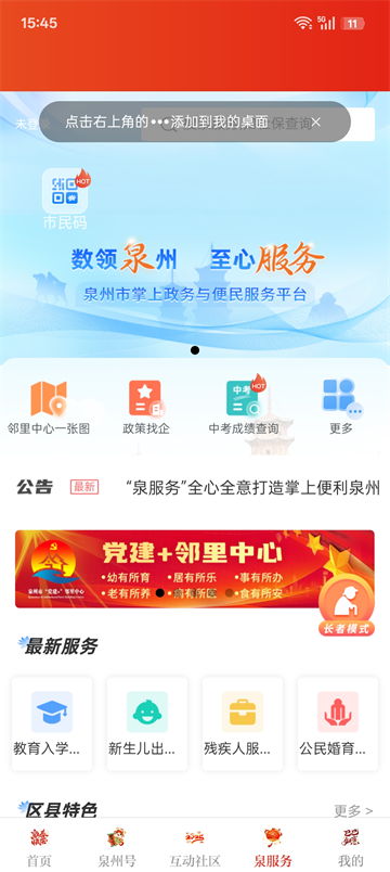 泉州通截图2